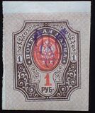 [Russian Postage Stamps of 1915-1917 Overprinted, प्रकार F36]