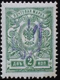 [Russian Postage Stamps of 1909-1917 Overprinted, प्रकार F6]