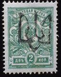 [Russian Postage Stamps of 1913 Overprinted, प्रकार F45]