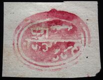 [Handstamps - Title of the Ruler of Bhor, type A]