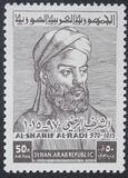 [Airmail - The 950th Anniversary of the Death of Al-Sharif Al-Radi, 970-1015, Tip PK]