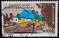 [Centenaries of Zikhron Yaaqov and Mazkeret Batya, type AFW]