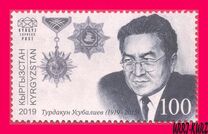 [The 100th Anniversary of the Birth of Turdakun Usubaliev, 1919-2015, प्रकार ANI]