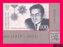 [The 100th Anniversary of the Birth of Turdakun Usubaliev, 1919-2015, प्रकार ANI]