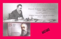 [The 175th Anniversary of the Birth of Nikolai Rimsky-Korsakov, 1844-1908, प्रकार ANJ]