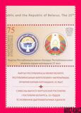 [The 25th Anniversary of Diplomatic Relations with Belarus, type ALC]