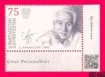 [The 90th Anniversary of the Birth of Chinghiz Aitmatov, 1928-2008, प्रकार ALS]