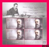 [The 175th Anniversary of the Birth of Nikolai Rimsky-Korsakov, 1844-1908, प्रकार ANJ]