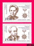 [Heroes of the Kyrgyz Republic, type RQ]