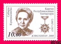 [Heroes of the Kyrgyz Republic, type RQ]