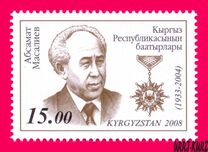 [Heroes of the Kyrgyz Republic, type RR]