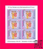 [The 50th Anniversary of United Nations Declration of Rights of the Child, type UI1]