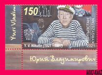 [Centenario del nacimiento del actor cómico Yuri Nikulin, 1.921 - 1.997, tipo ARA]