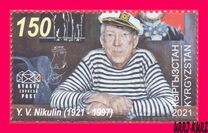 [Centenario del nacimiento del actor cómico Yuri Nikulin, 1.921 - 1.997, tipo ARA]