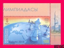 [The 43rd Chess Olympiad - Batumi, Kyrgyzstan, type AKQ]
