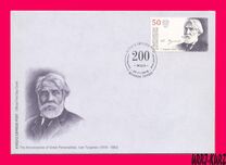 [The 200th Anniversary of the Birth of Ivan Turgenev, 1818-1883, type ALD]