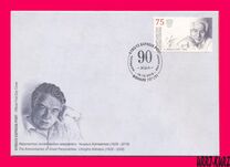 [The 90th Anniversary of the Birth of Chinghiz Aitmatov, 1928-2008, प्रकार ALS]