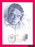 [The 90th Anniversary of the Birth of Chinghiz Aitmatov, 1928-2008, प्रकार ALS]