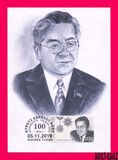 [The 100th Anniversary of the Birth of Turdakun Usubaliev, 1919-2015, प्रकार ANI]