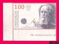 [The 100th Anniversary of the Birth of Aleksandr Solzhenitsyn, 1918-2008, type ALT]