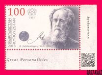 [The 100th Anniversary of the Birth of Aleksandr Solzhenitsyn, 1918-2008, type ALT]