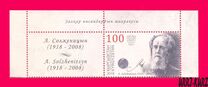[The 100th Anniversary of the Birth of Aleksandr Solzhenitsyn, 1918-2008, type ALT]
