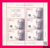 [The 100th Anniversary of the Birth of Aleksandr Solzhenitsyn, 1918-2008, type ALT]