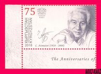 [The 90th Anniversary of the Birth of Chinghiz Aitmatov, 1928-2008, प्रकार ALS]