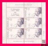 [The 90th Anniversary of the Birth of Chinghiz Aitmatov, 1928-2008, प्रकार ALS]