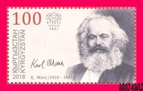 [The 200th Anniversary of the Birth of Karl Marx, 1818-1883, प्रकार AKC]
