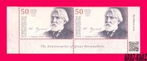 [The 200th Anniversary of the Birth of Ivan Turgenev, 1818-1883, type ALD]