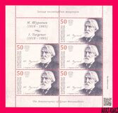 [The 200th Anniversary of the Birth of Ivan Turgenev, 1818-1883, type ALD]