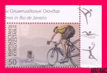 [Olympic Games - Rio de Janeiro, Brazil, type AFU]