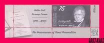 [Birth Anniversaries of Great Personalities, type ASJ]