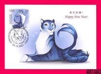[Chinese New Year - Year of the Tiger, වර්ගය ASN]
