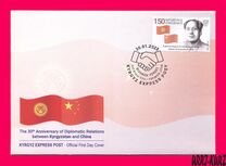 [The 30th Anniversary of Diplomatic Relations with China, Great Britain, France, and India, Tip ATY]