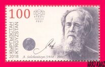 [The 100th Anniversary of the Birth of Aleksandr Solzhenitsyn, 1918-2008, type ALT]