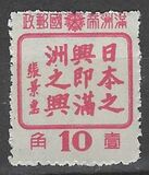 [Friendship between the Peoples of Manchuria and Japan, jenis AX]