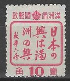 [Friendship between the Peoples of Manchuria and Japan, jenis AY]