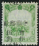[Manchukuo Postage Stamps Surcharged, type C1]