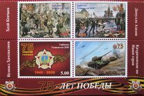 [The 75th Anniversary of Victory in the Great Patriotic War, type ACO]
