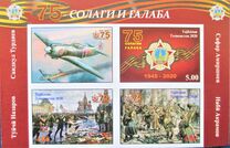 [The 75th Anniversary of Victory in the Great Patriotic War, type ACO]