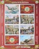 [The 75th Anniversary of Victory in the Great Patriotic War, type ACO]