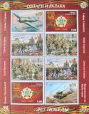 [The 75th Anniversary of Victory in the Great Patriotic War, type ACO]