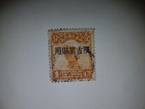 [China Empire Postage Stamps Overprinted, type A1]