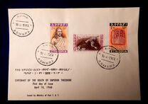 [The 100th Anniversary of the Death of Emperor Theodore II, type RO]