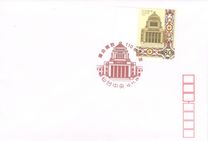[The 110th Anniversary of Diet (Japanese Parliament), tegund DUZ]