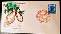 [The 350th Anniversary of Introduction of Sweet Potato Plant, type AH]