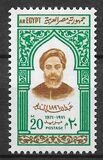 [The 75th Anniversary of the Death of Abdallah El Nadim (Poet and Journalist), 1845-1896, type GO]