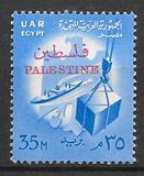 [National Symbols - UAR Postage Stamps Overprinted "PALESTINE" in English and Arabic, type A6]